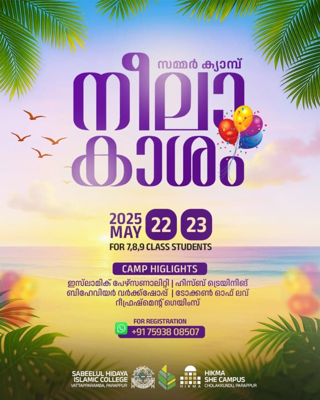 Neelakasham Summer Camp